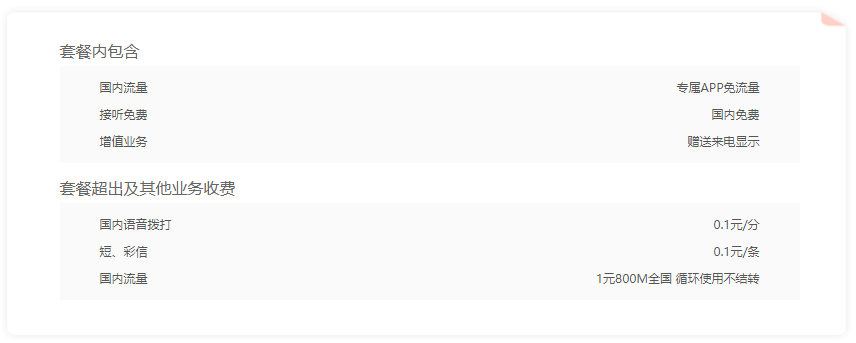 懂我卡mini.png 懂我卡mini 套餐月费:9元