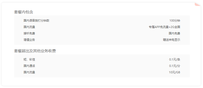 懂我卡.png 懂我卡 套餐月费:29元