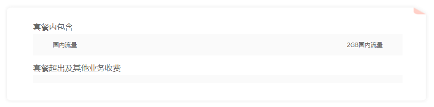 2GB国内月包.png 2GB国内月包.png
