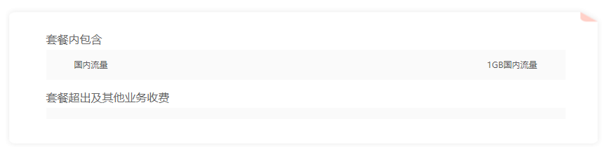 1GB国内月包.png 1GB国内月包.png